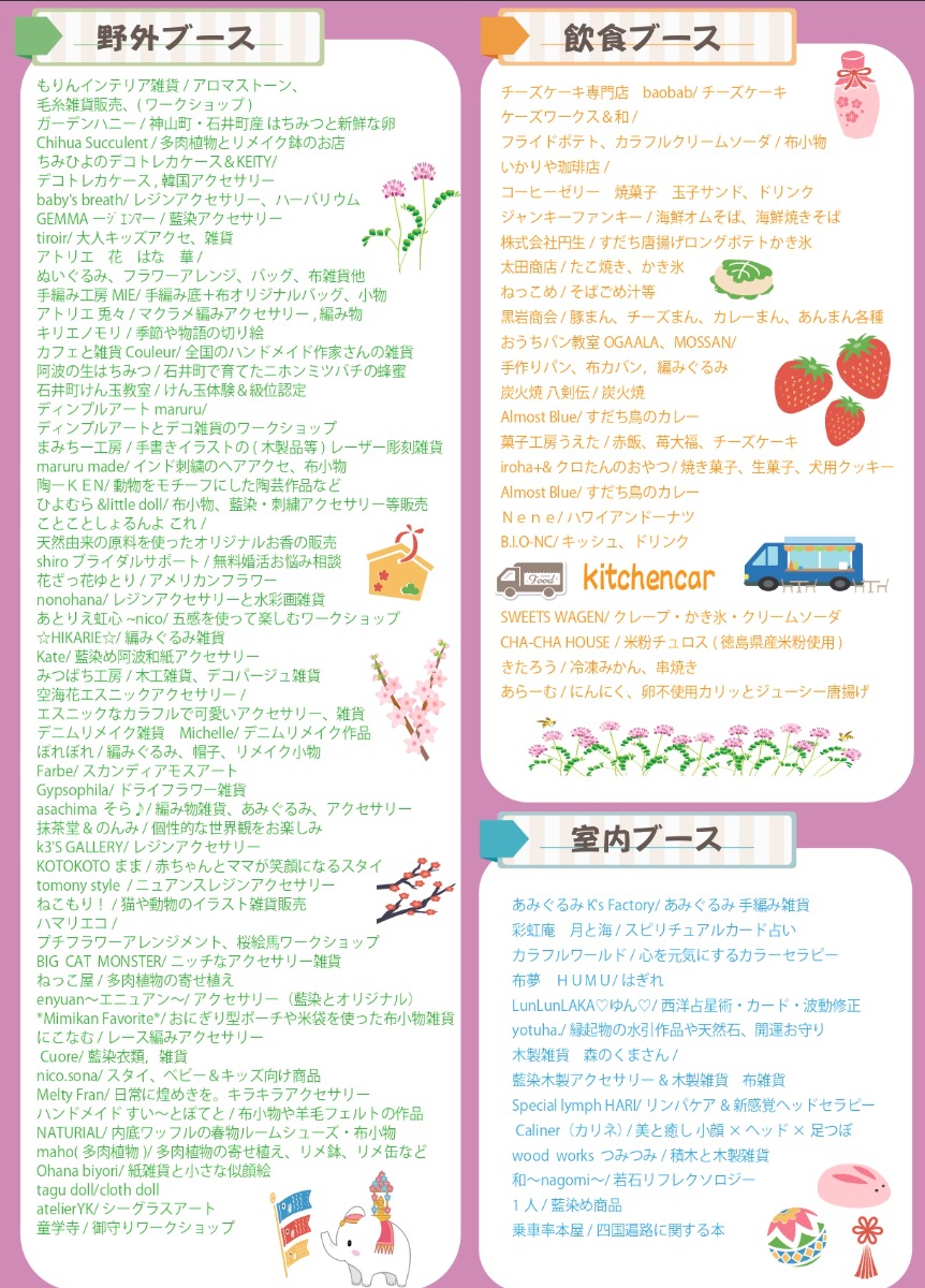 【徳島イベント情報2026】4/5｜第21回  いろは手作り市