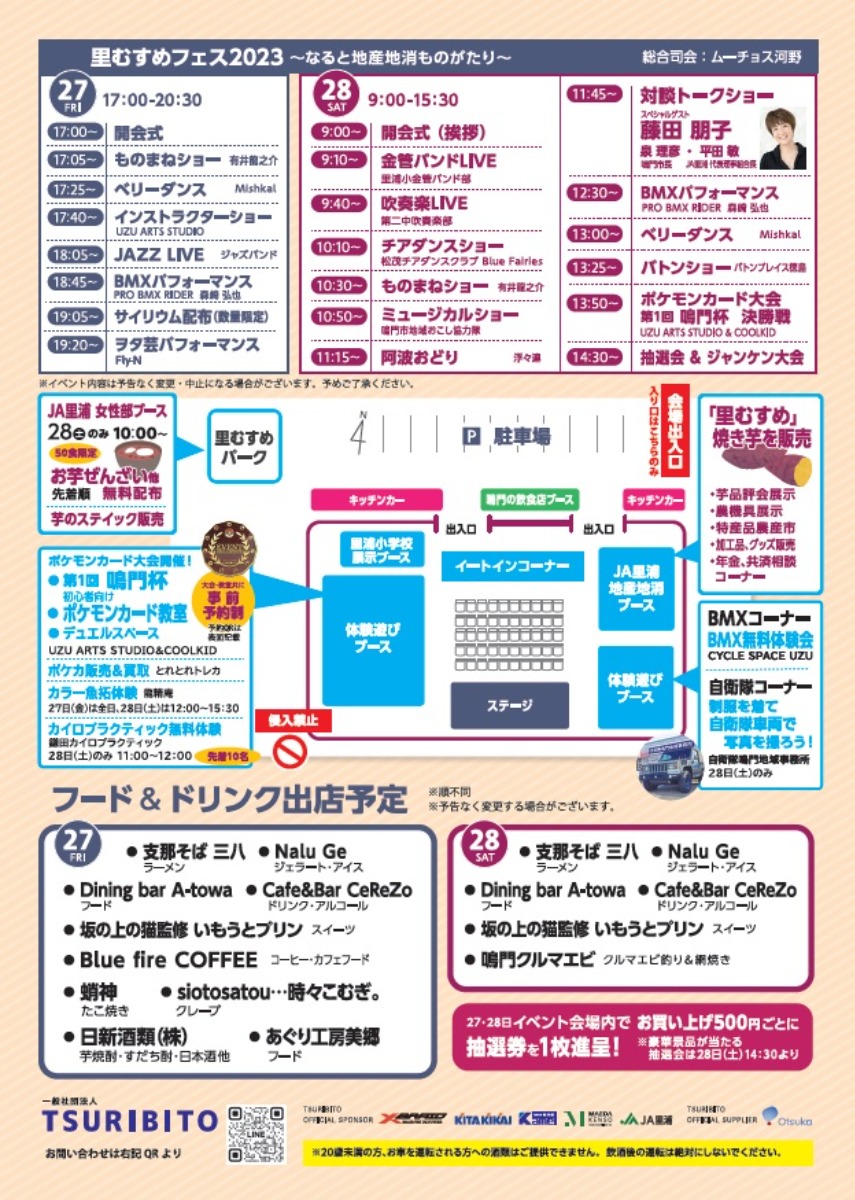 【徳島イベント情報】10/27～10/28｜里むすめフェス2023 〜なると地産地消ものがたり〜