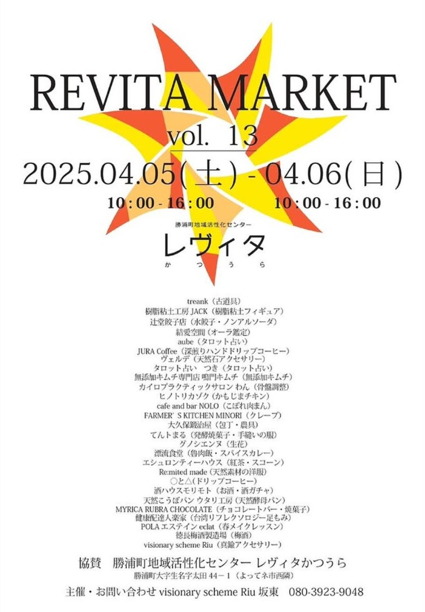 【徳島イベント情報2025】4/5～4/6｜REVITA MARKET vol.13