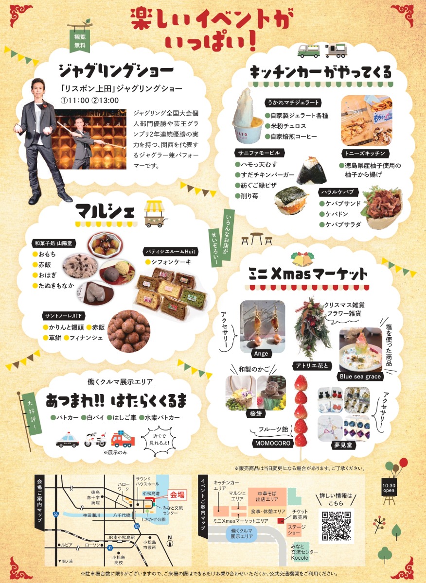 【徳島イベント情報2025】12/21｜中華そば祭りin小松島2025 冬の祭典