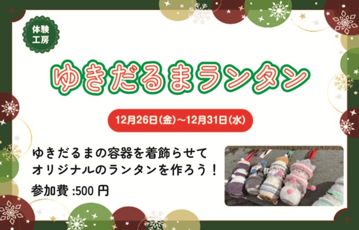 【徳島イベント情報2025】あすたむらんど【12月】