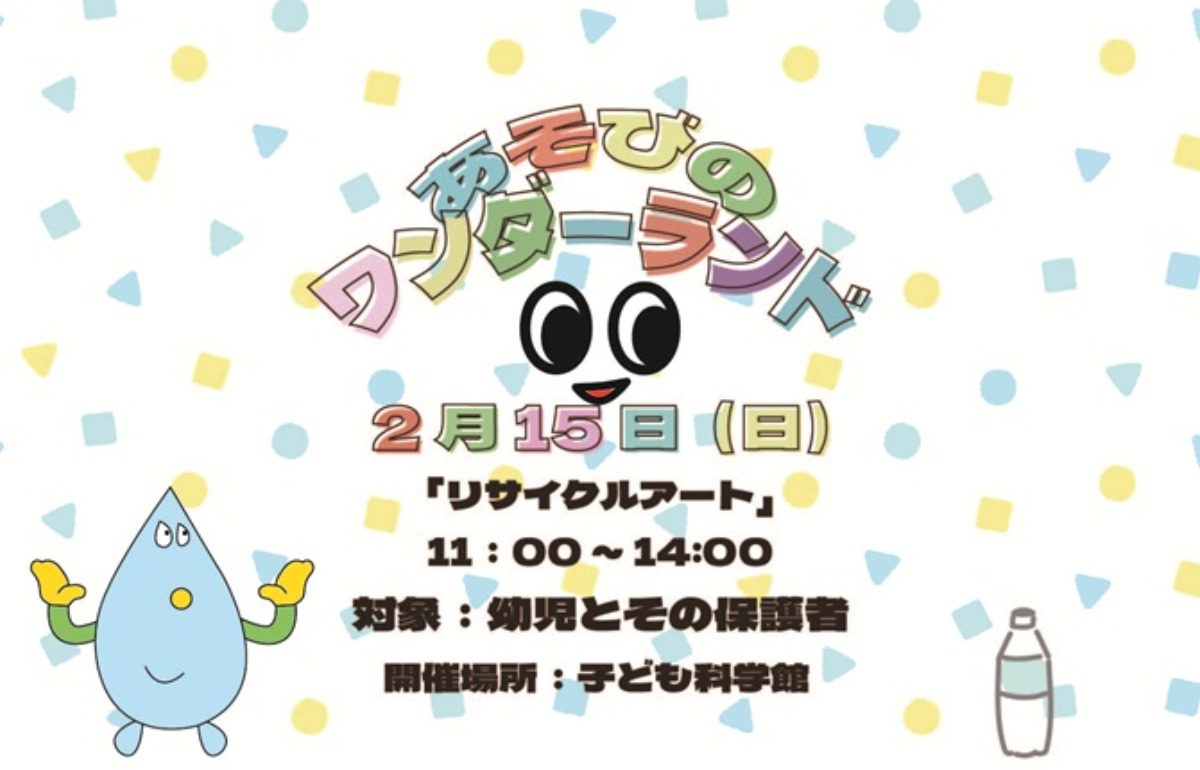 【徳島イベント情報2026】あすたむらんど徳島【2月】