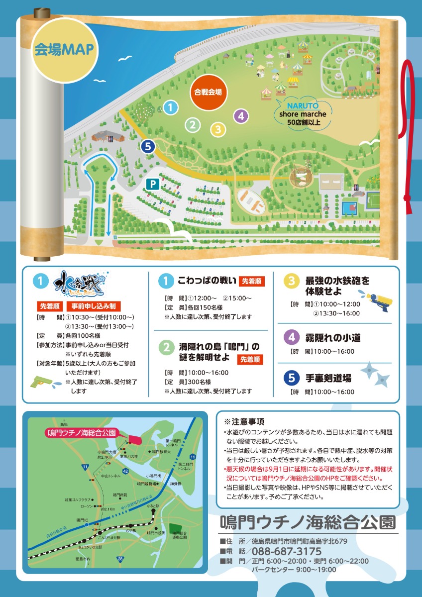 【徳島イベント情報2024】8/25｜鳴門ウチノ海総合公園わくわく夏パーク