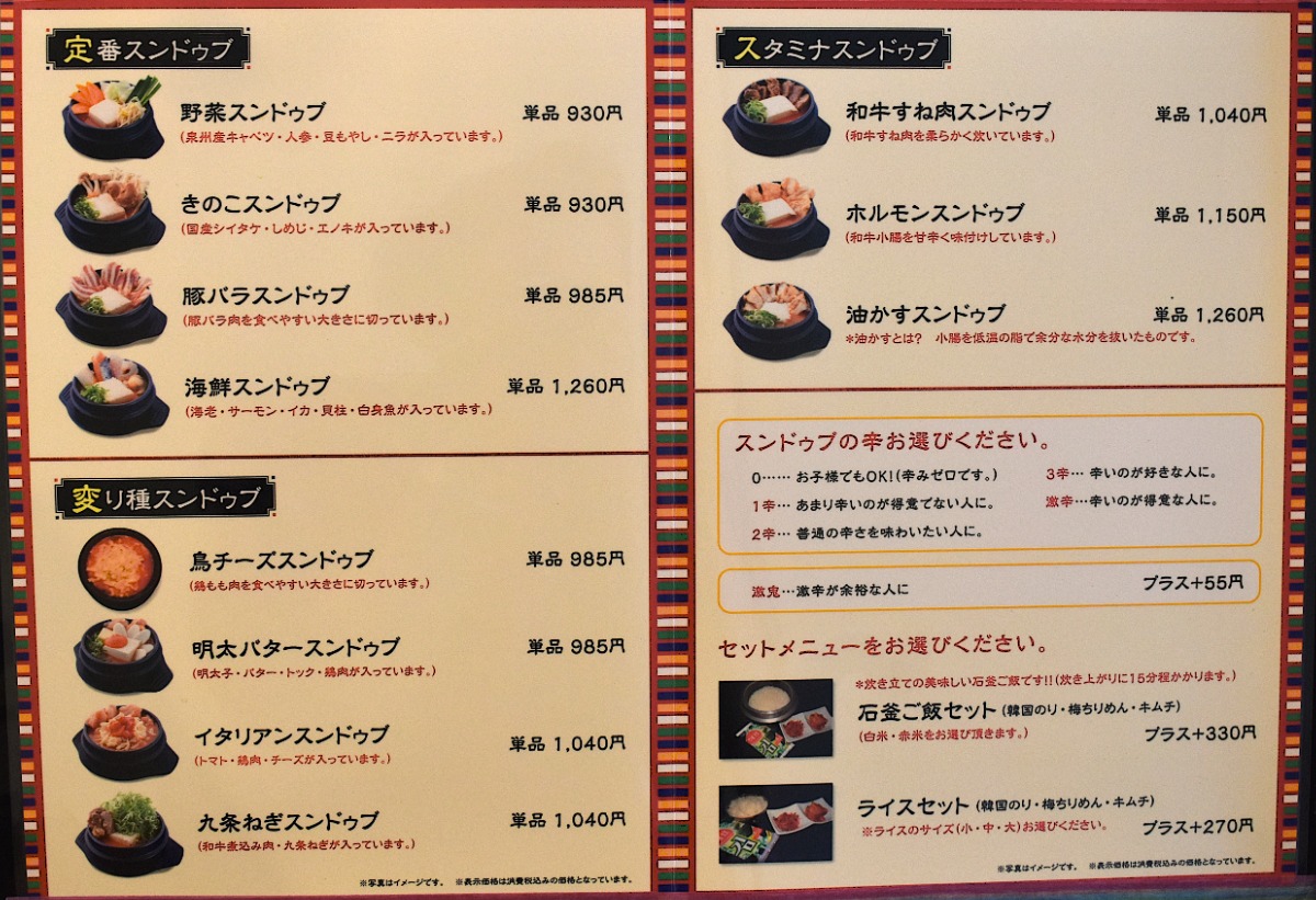 奈良市大宮町に『スンドゥブ〜純豆腐 OKIDOKI』がNEWオープン!宇陀牛を使った絶品スンドゥブを召し上がれ