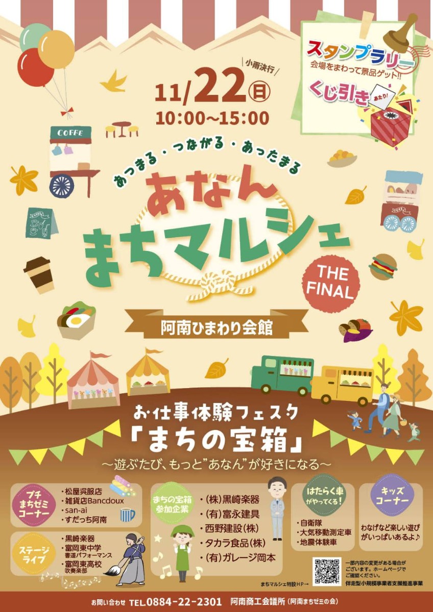 【徳島イベント情報2026】11/22｜あなんまちマルシェ2026