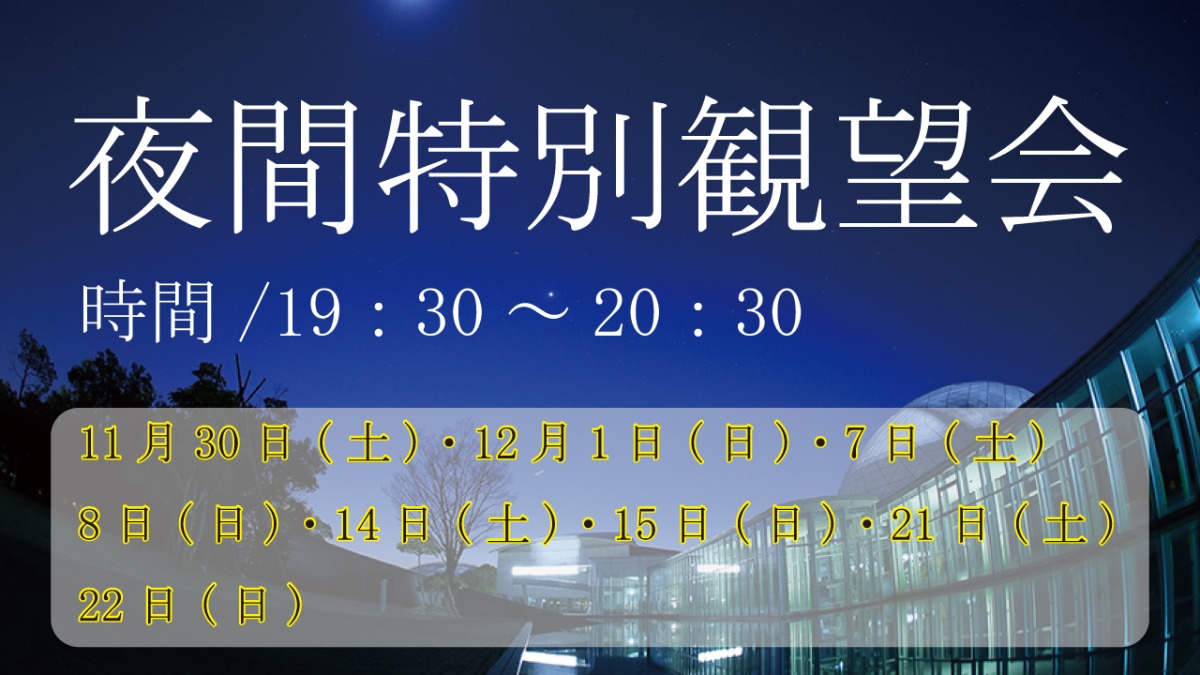 【徳島イベント情報2024】あすたむらんど【12月】