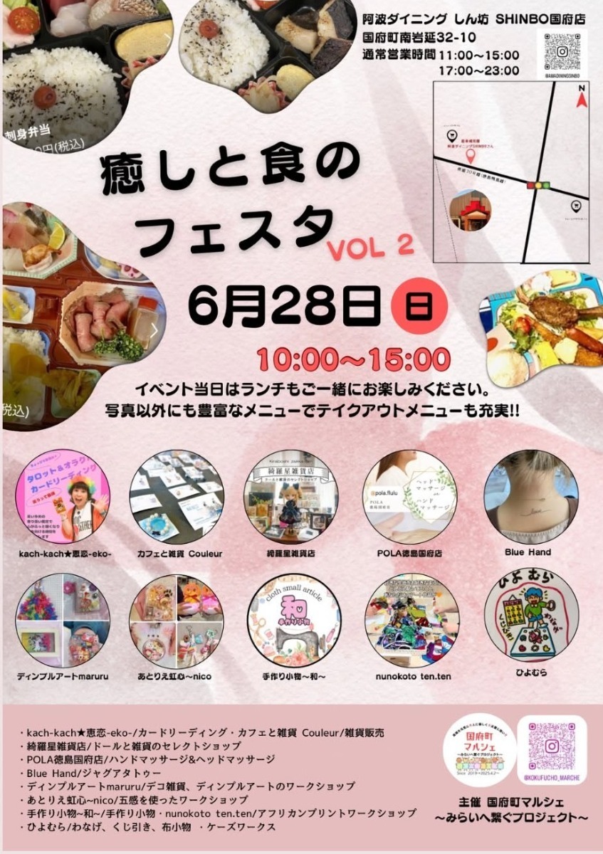 【徳島イベント情報2026】イベントピックアップ!! ～ 今週末のおでかけ情報をチェック!! ～【2026年6月27日～2026年7月3日】
