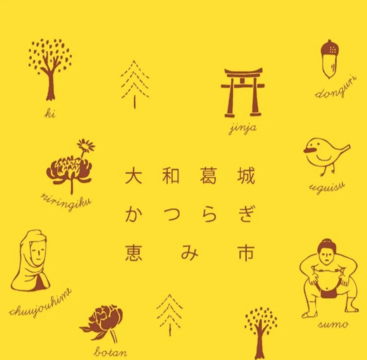 【葛城市】「かつらぎ恵み市2023」秋の奈良を食べて歩いて楽しもう！