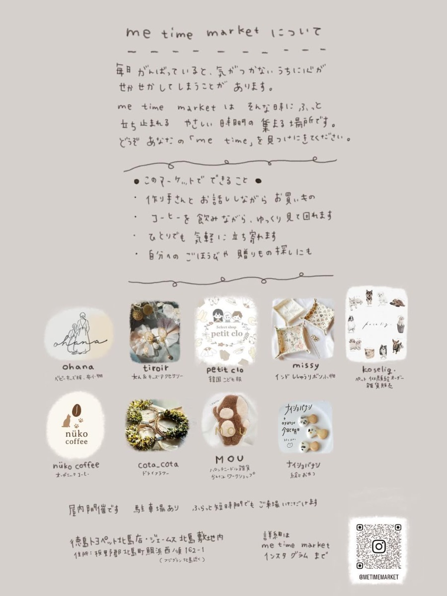 【徳島イベント情報2026】4/18｜me time market vol.3