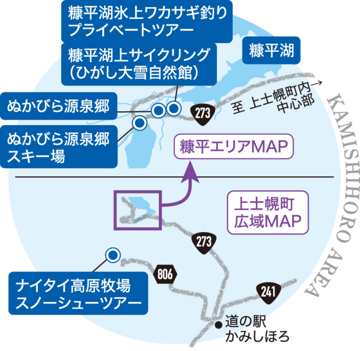 北海道、冬の遊び方。｜ぬかびら温泉郷エリア（上士幌町）