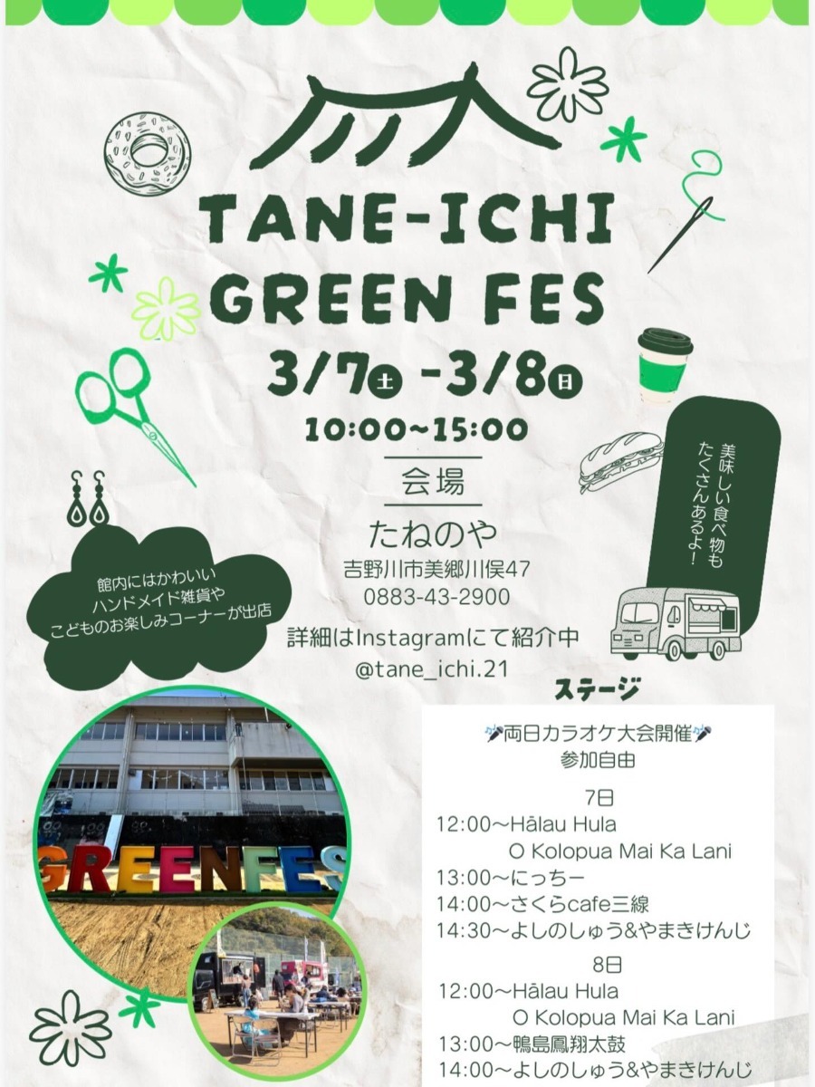 【徳島イベント情報2026】イベントピックアップ!! ～ 今週末のおでかけ情報をチェック!! ～【2026年3月7日～2026年3月13日】