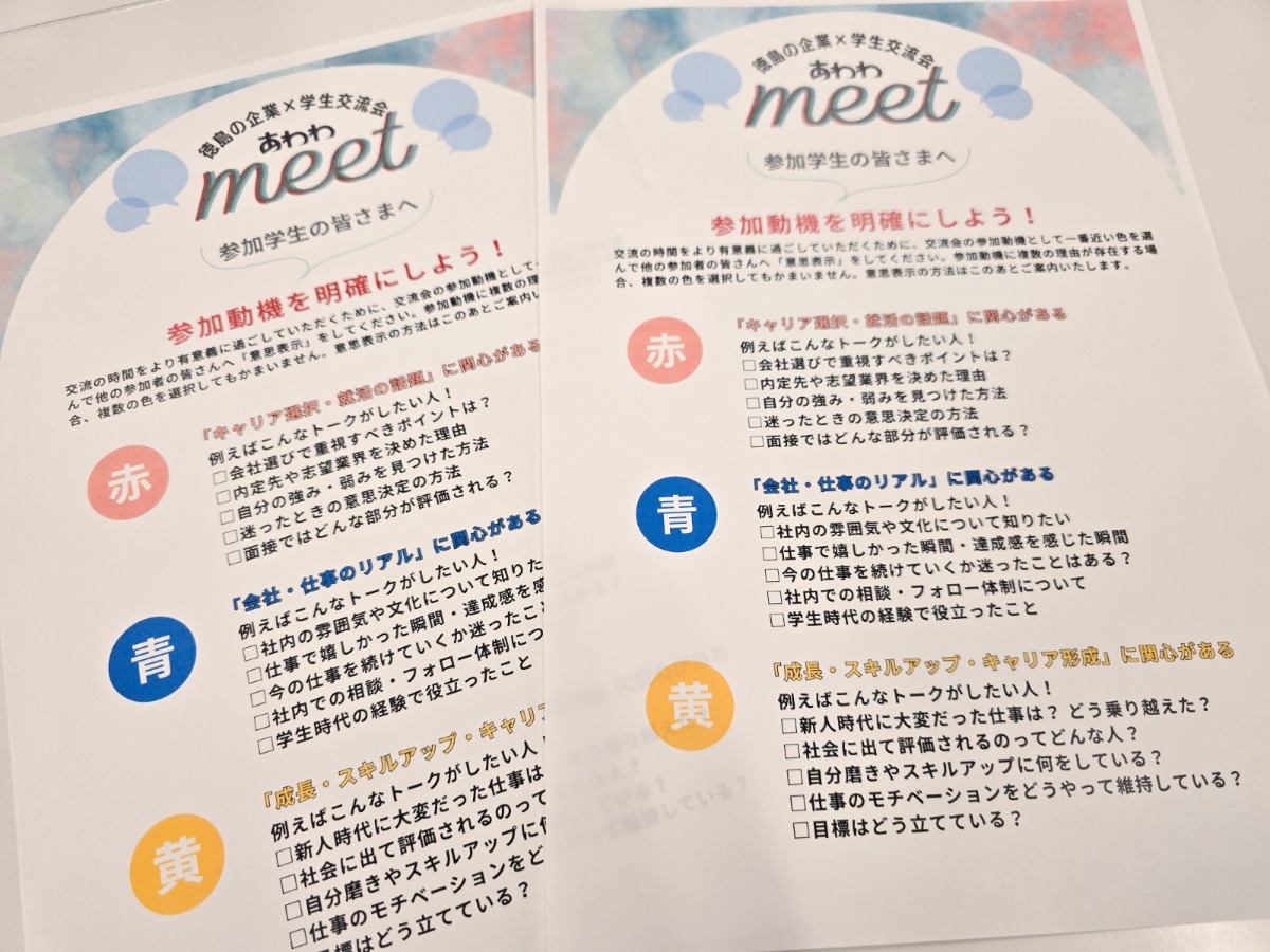 【4月24日（金）開催！】企業×学生交流会 学生参加者募集中