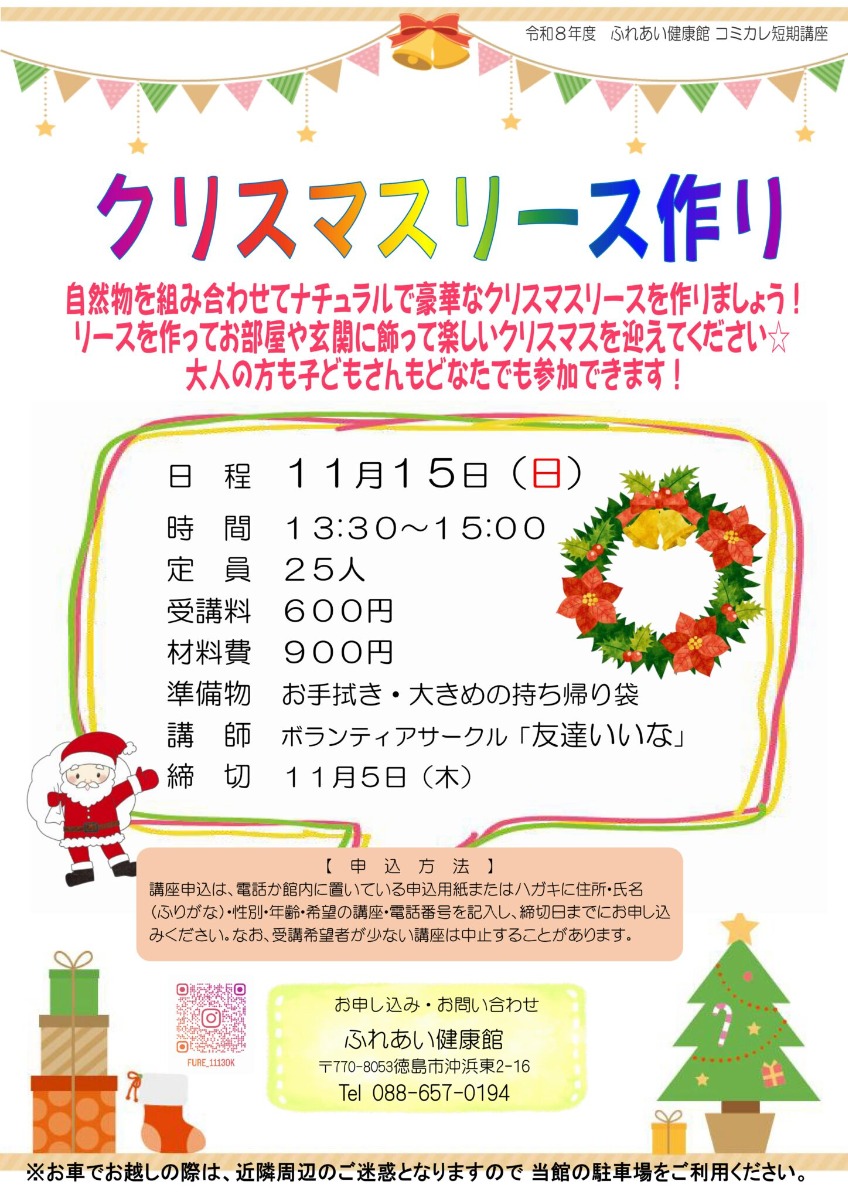 【徳島イベント情報2026】ふれあい健康館【11月】