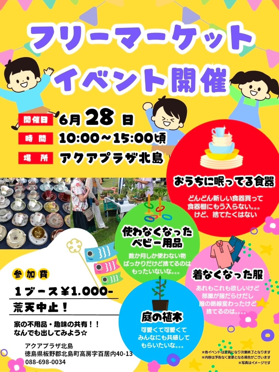 【徳島イベント情報2026】6/28｜フリーマーケットイベント