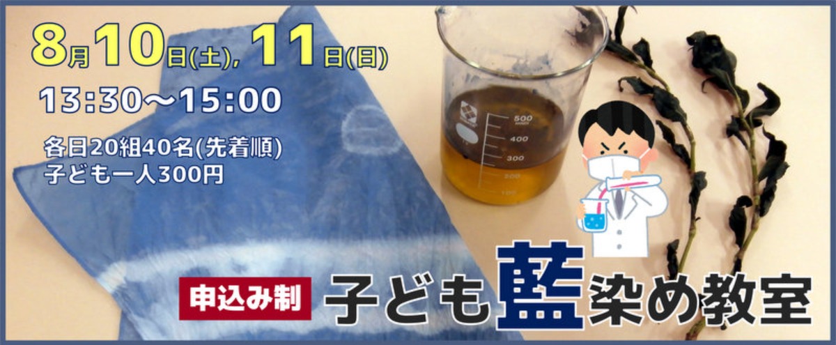 【徳島イベント情報】阿南市科学センター【8月】