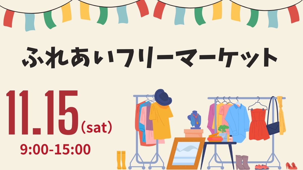 【徳島イベント情報2025】ふれあい健康館【11月】