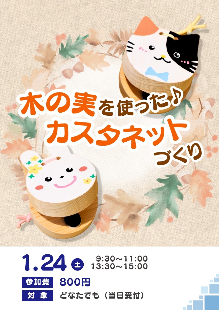 【徳島イベント情報】徳島木のおもちゃ美術館【1月】