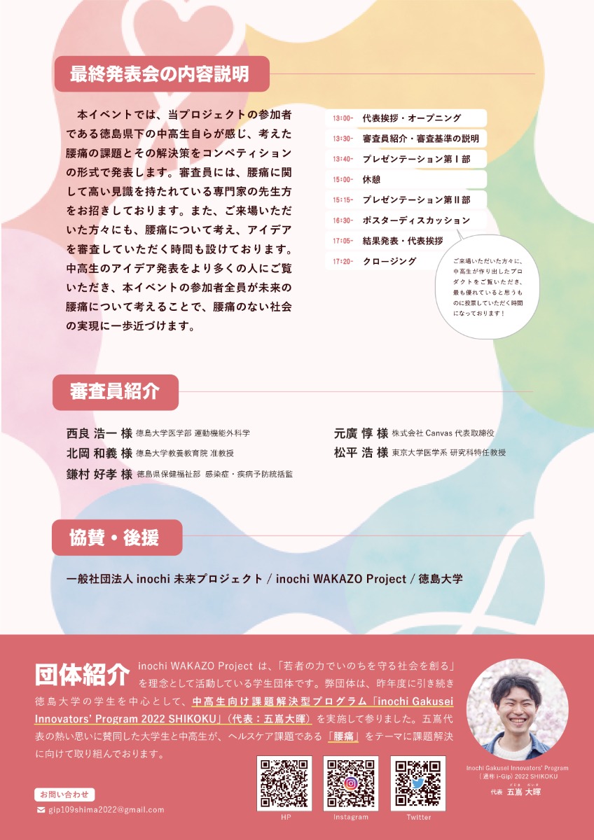 11月3日（水・祝）徳島大学蔵本キャンパスで開催！ 大学生と高校生が合同で取り組む「腰痛アイデアコンテスト」