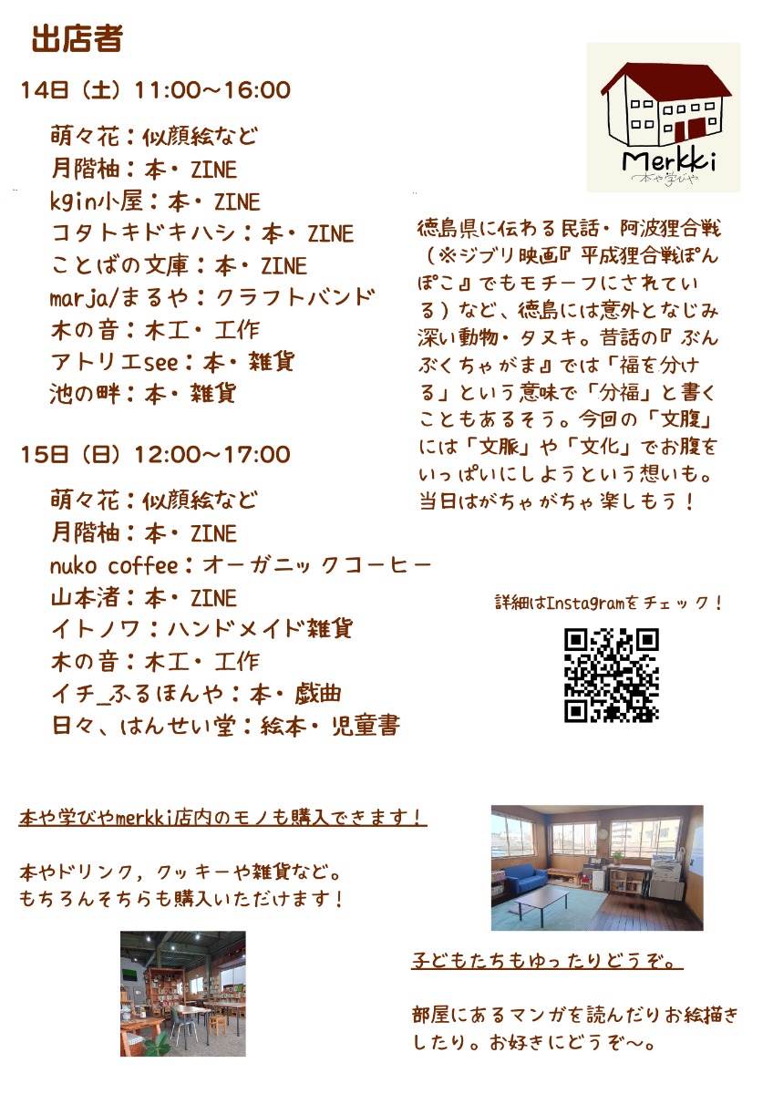 【徳島イベント情報2026】2/14～2/15｜本屋でマルシェ『文腹茶釜（ぶんぷくちゃがま）』