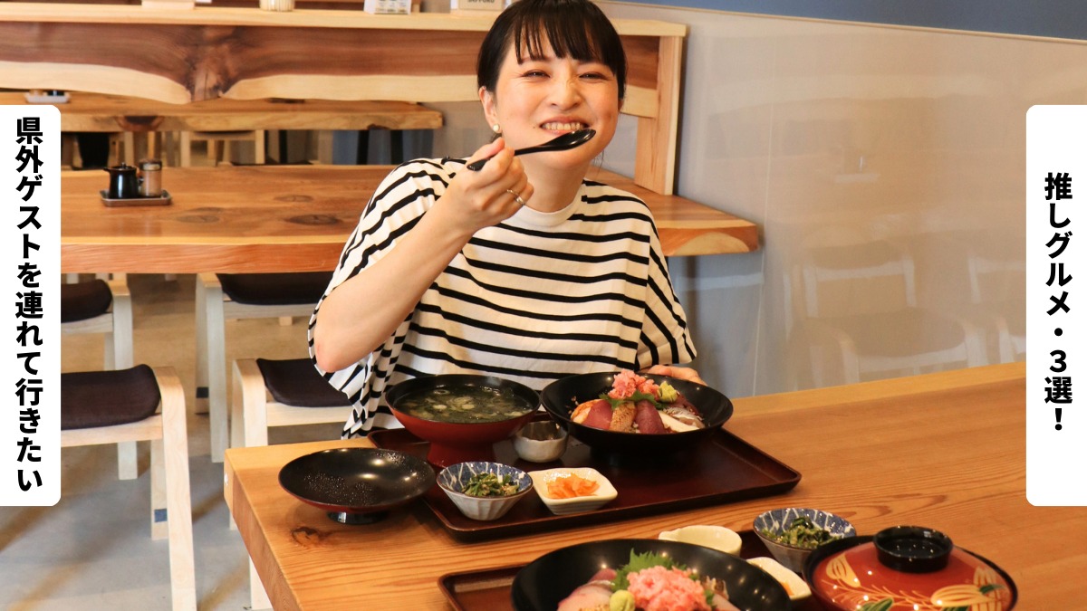 【徳島・この店は推せる！】 県外ゲストを連れて行きたいグルメ3選／海鮮丼／和菓子／カレー