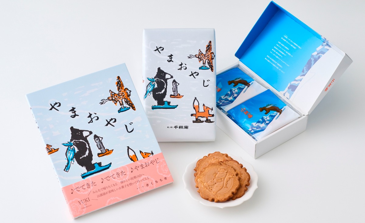 絵本『やまおやじ』刊行記念イベントが江別蔦屋書店で開催