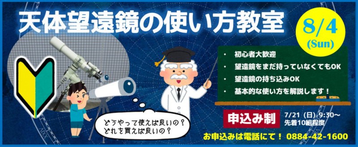 【徳島イベント情報】阿南市科学センター【8月】