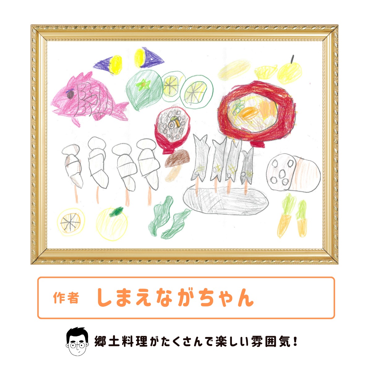 「徳島の食べ物」をテーマに、子どもたちが描いた“エシカルお絵かき”大集合！／令和７年度エシカル消費実践キャンペーン企画運営業務 (徳島県)