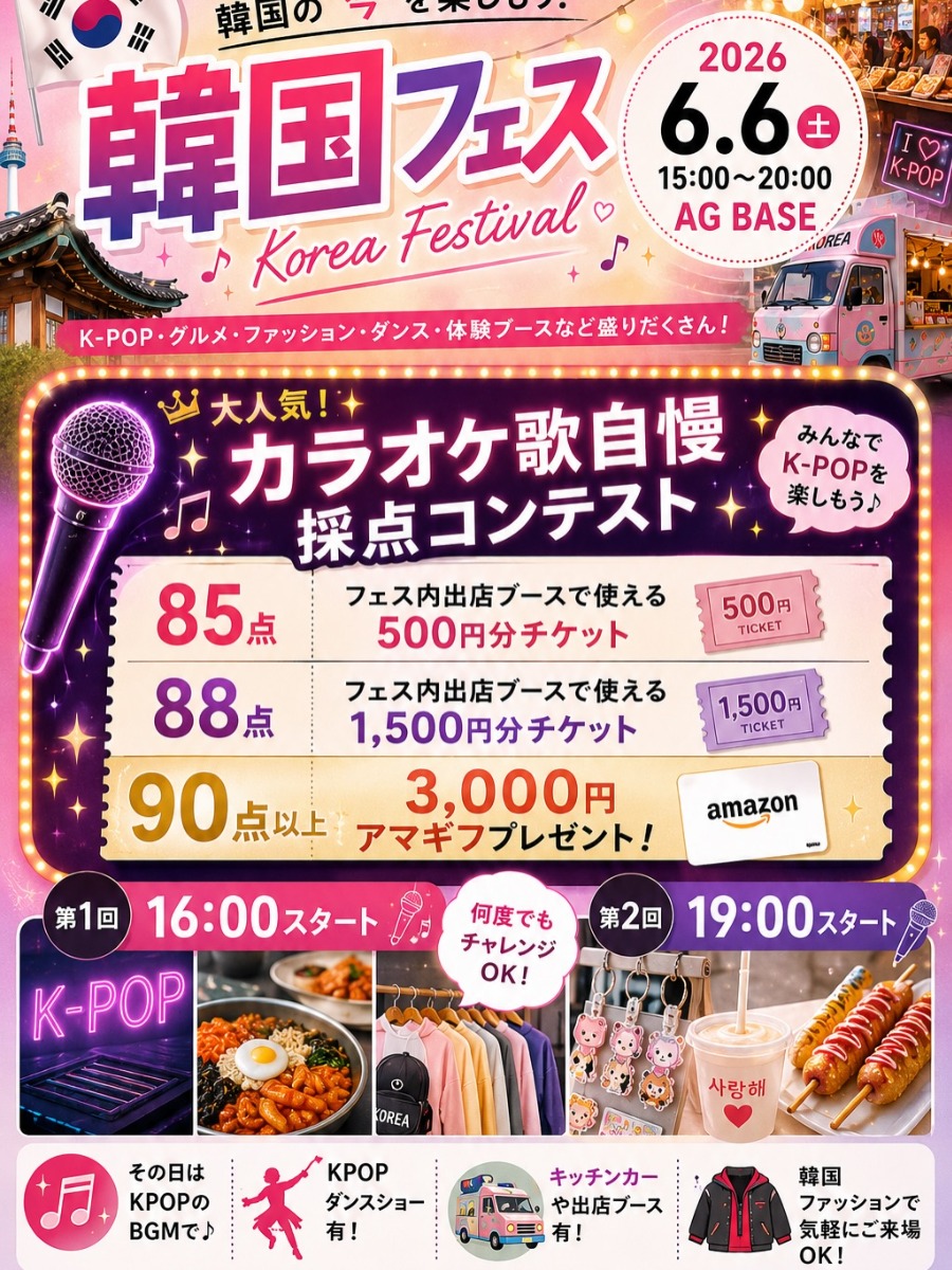 【徳島イベント情報2026】6/6｜韓国 Festival