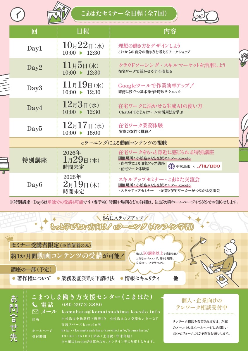 【徳島イベント情報2025】9/17｜こまはたセミナー受講説明会［要申込］