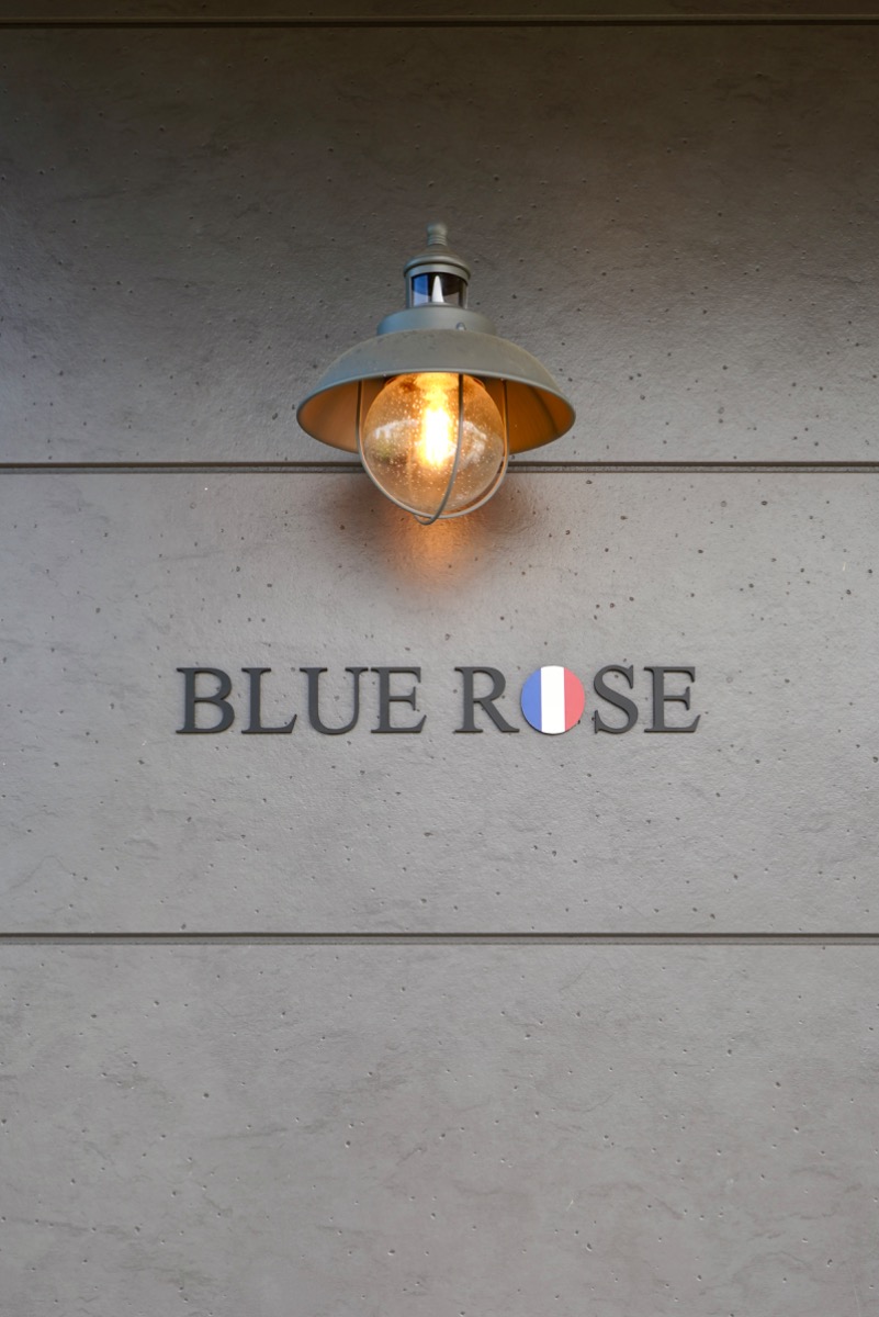【2023年8月オープン／french restaurant  BLUE ROSE（フレンチレストラン ブルーローズ・徳島市川内町）】 和のエッセンスが光る独創的なフレンチ