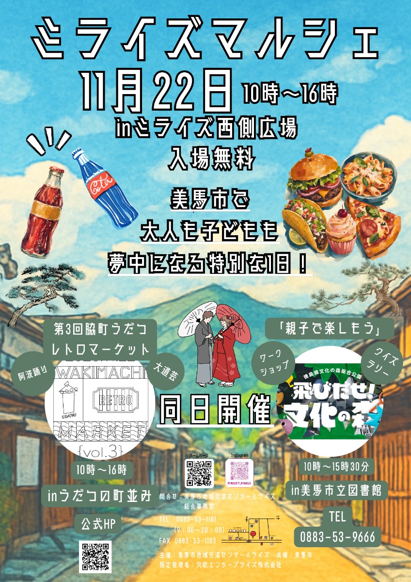 【徳島イベント情報2026】11/22｜ミライズマルシェ