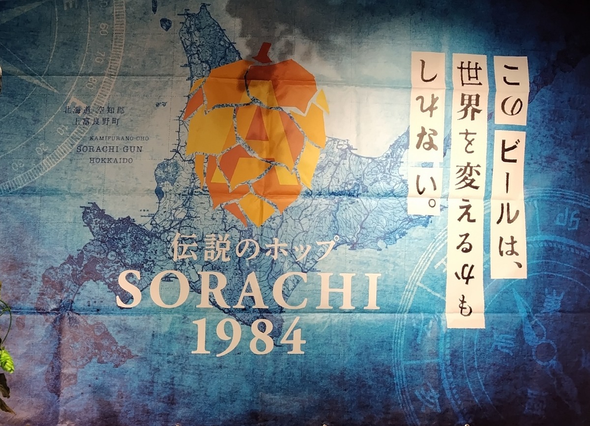 北海道のホタテと相性最強！ビール「SORACHI 1984」と絶品レシピ