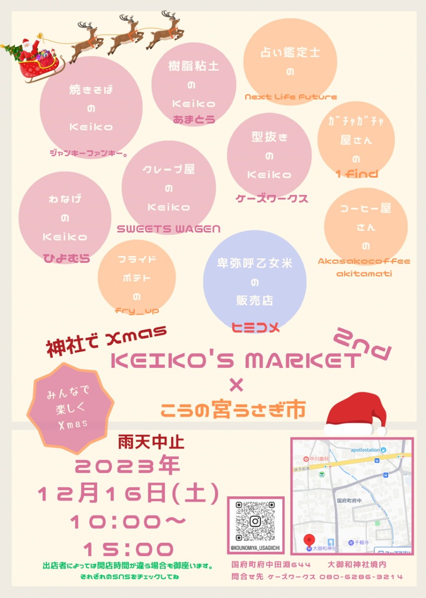 【徳島イベント情報】12/16｜Keiko’s market2nd×こうの宮うさぎ市