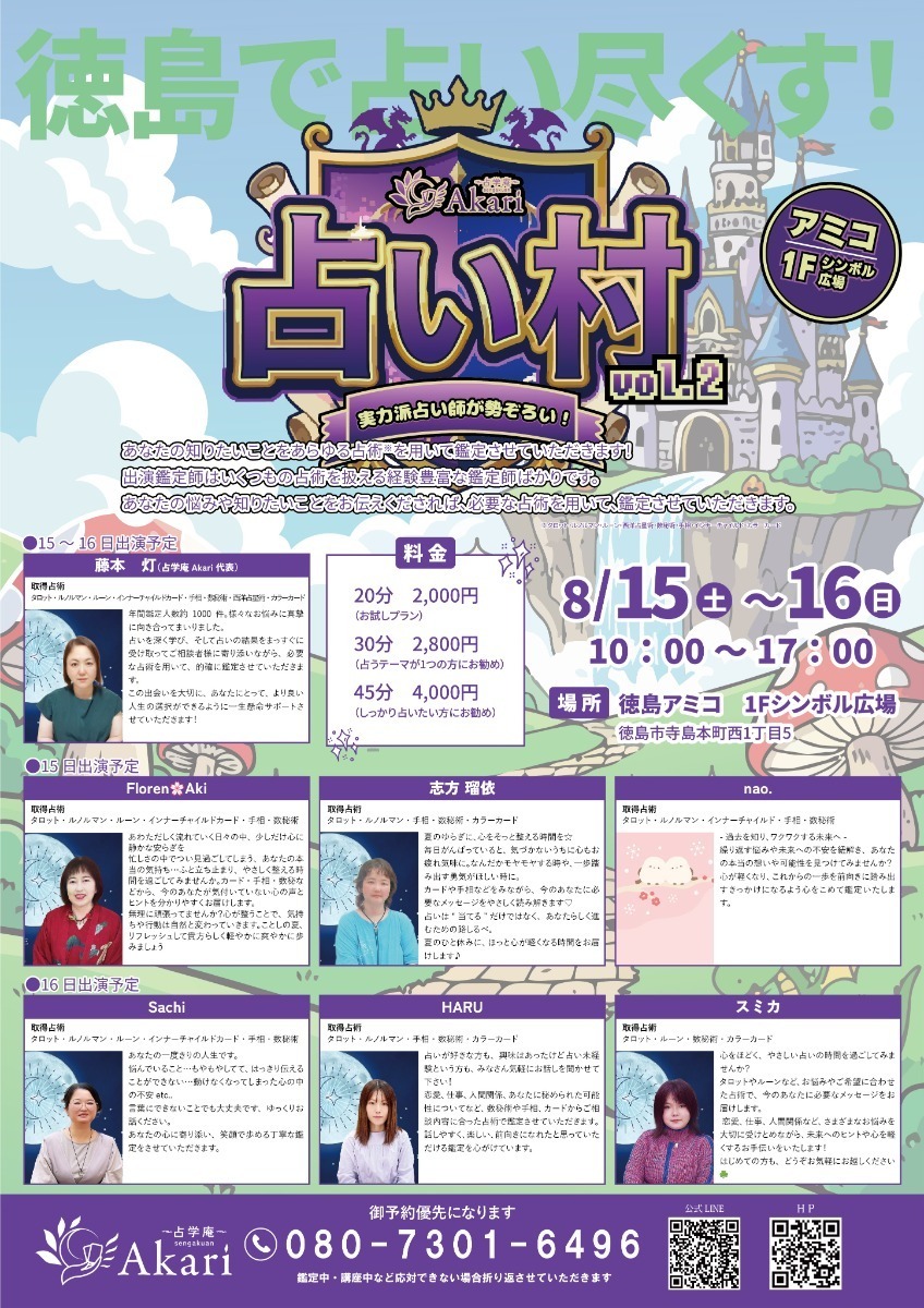 【徳島イベント情報2026】イベントピックアップ!! ～ お盆期間中のおでかけ情報をチェック!! ～【2026年8月8日～2026年8月21日】