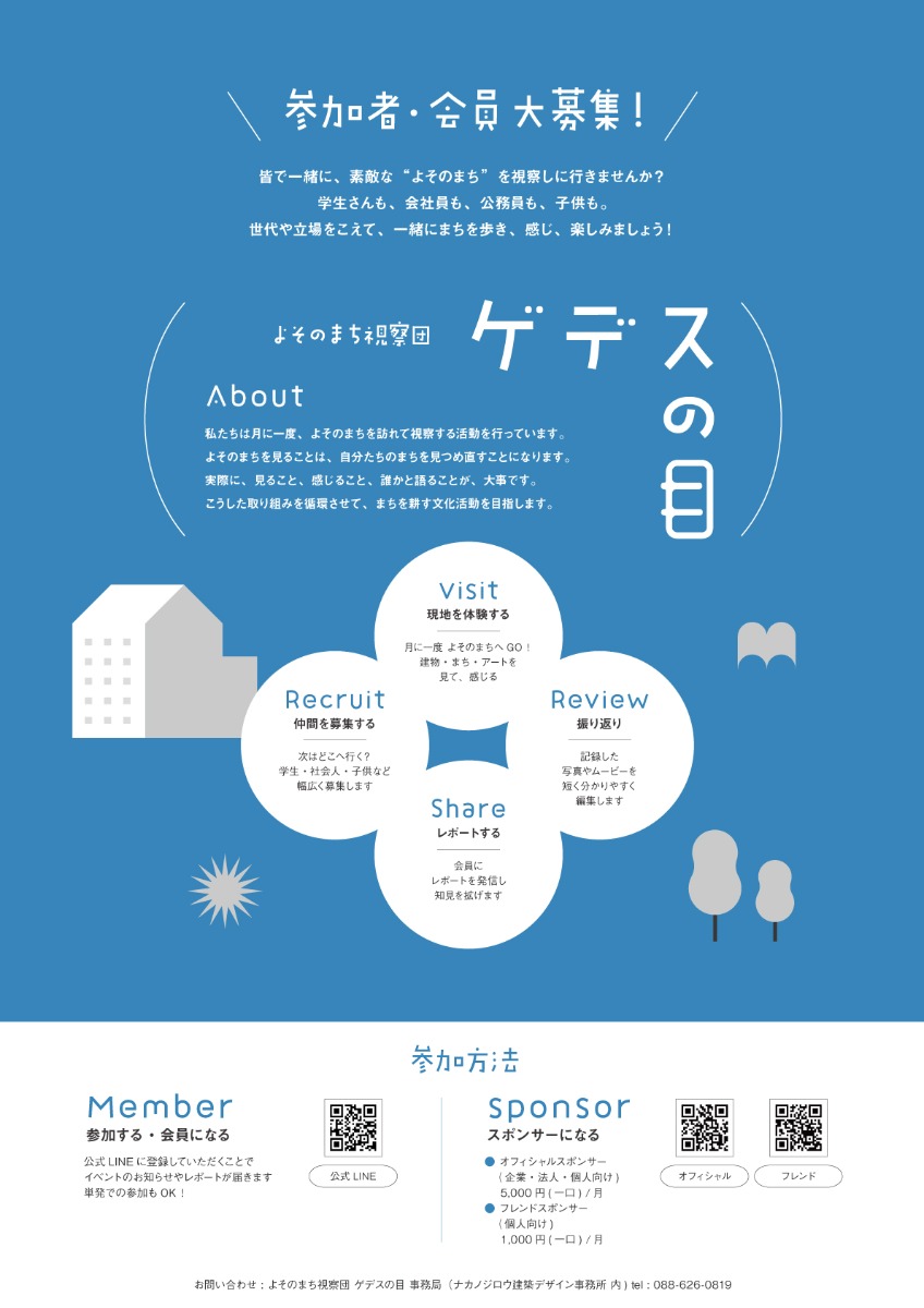 【徳島イベント情報2026】7/19｜よそのまち視察団『豊田』［要申込］
