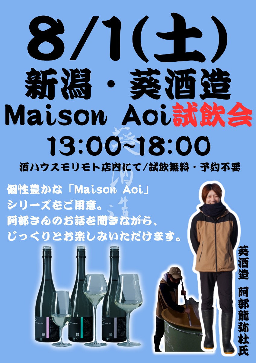 【徳島イベント情報2026】8/1｜酒ハウスモリモト 日本酒無料試飲会