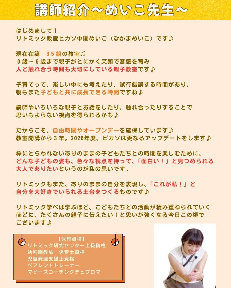 【徳島イベント情報2026】2/23～2/25｜リトミック体験会［要申込］