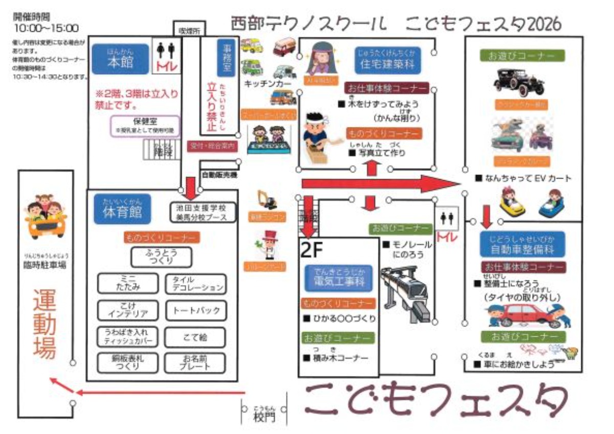 【徳島イベント情報2026】11/28｜西部テクノスクール『こどもフェスタ2026』