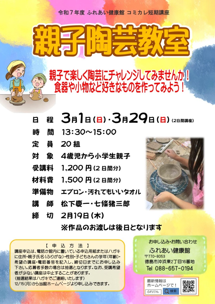 【徳島イベント情報2026】ふれあい健康館【3月】