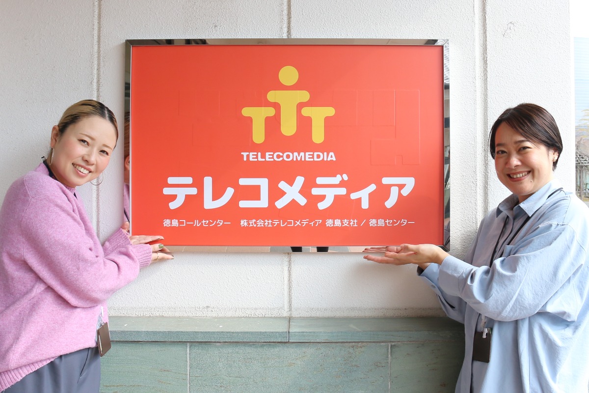 【徳島の求人／正社員・パート・アルバイト】スタッフインタビュー｜テレコメディアで叶えた“理想のワークライフバランス”