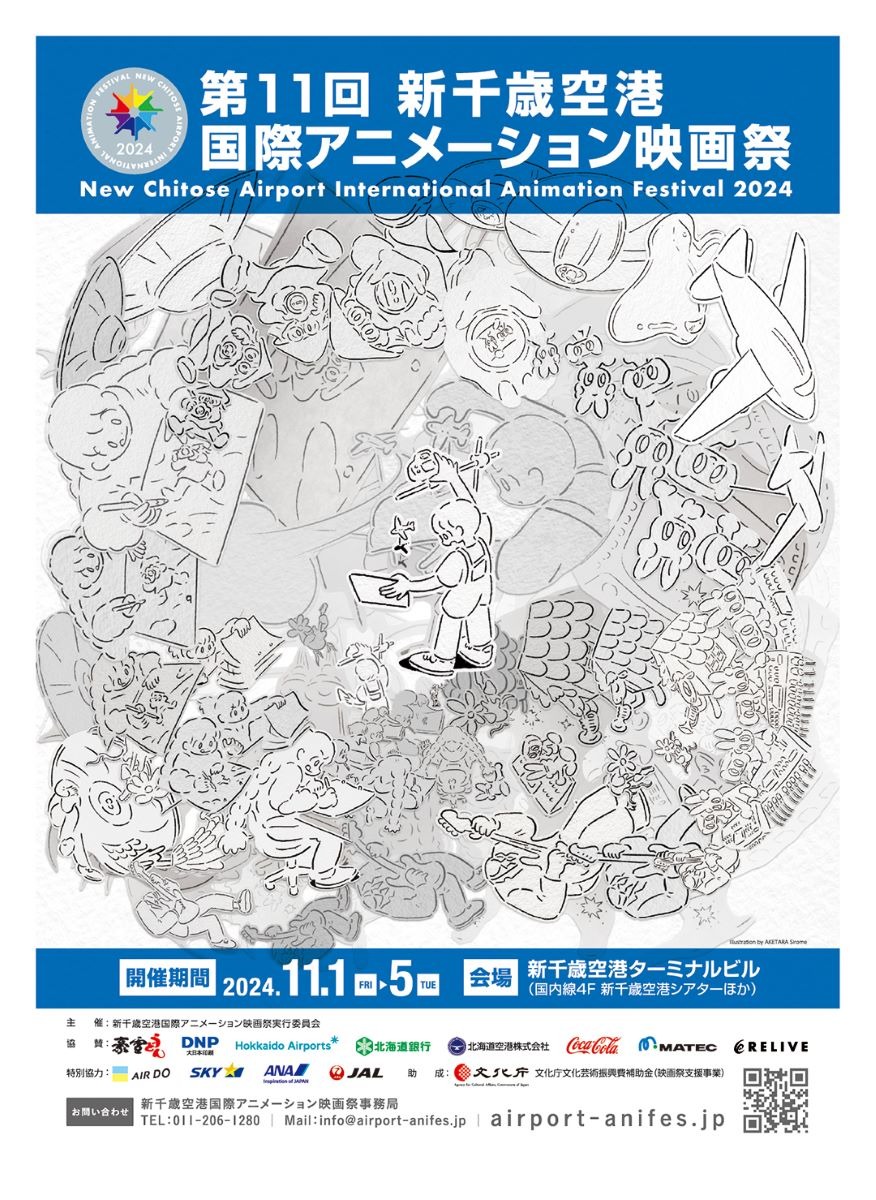 世界の最新作品が集結！新千歳空港でアニメ映画祭が11月1日～5日開催