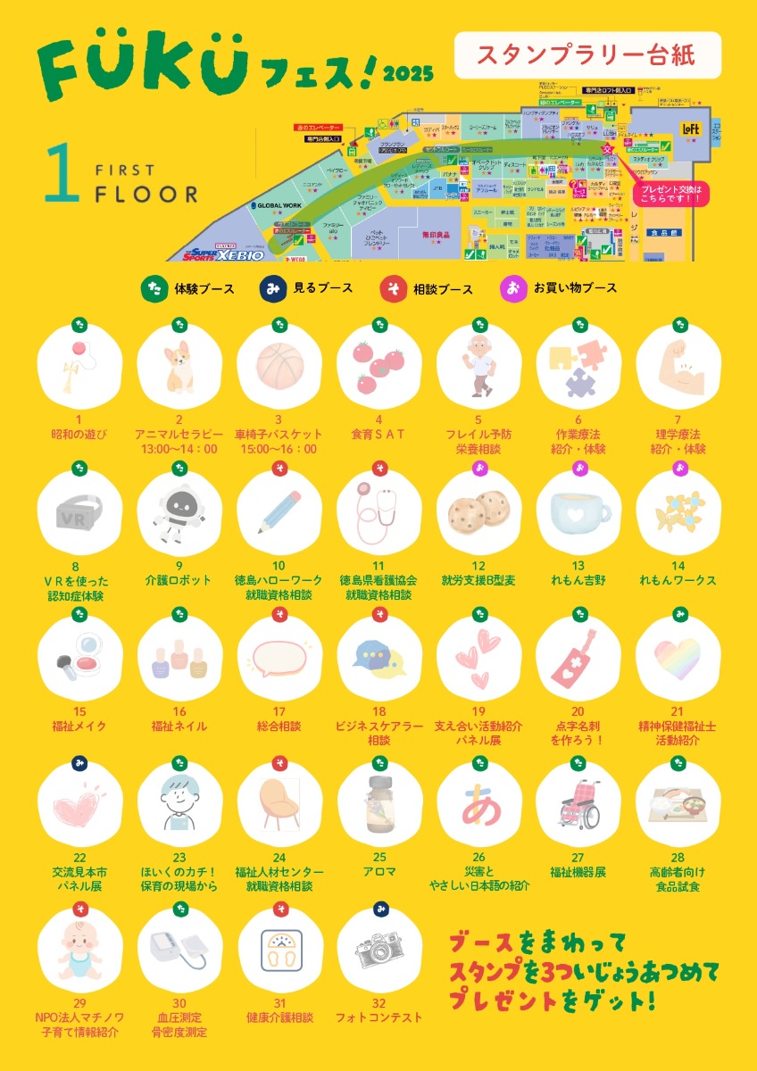 【徳島イベント情報2025】11/16｜FUKUフェス！2025