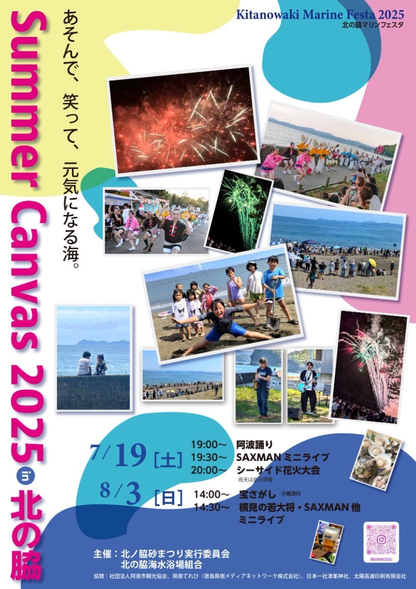 【徳島イベント情報2025】イベントピックアップ!! ～ 今週末のおでかけ情報をチェック!! ～【2025年7月19日～2025年7月25日】