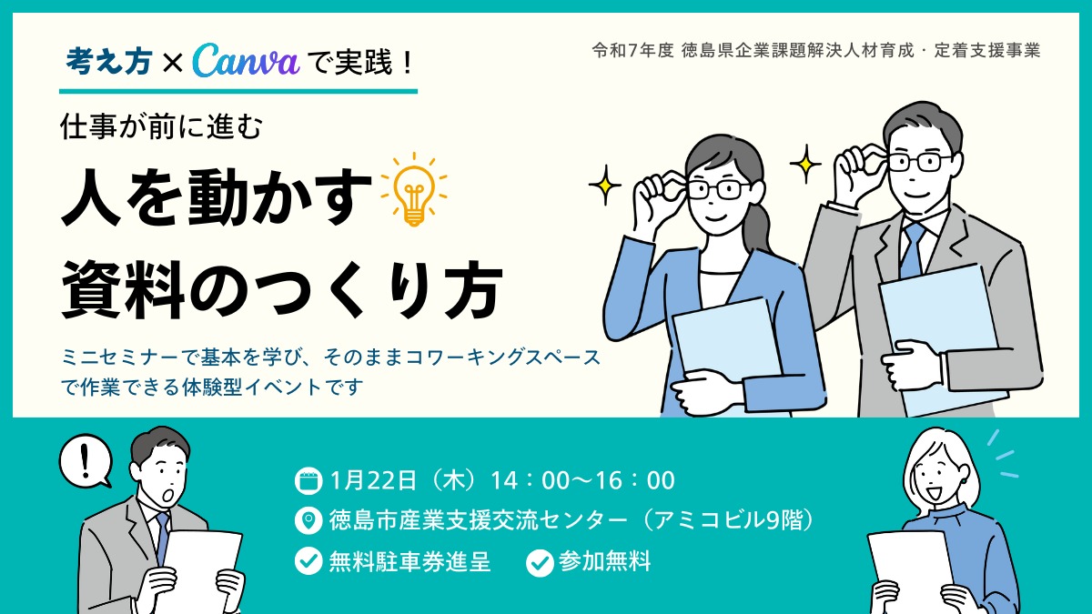 【ミニセミナー＋体験会】人を動かす資料のつくり方