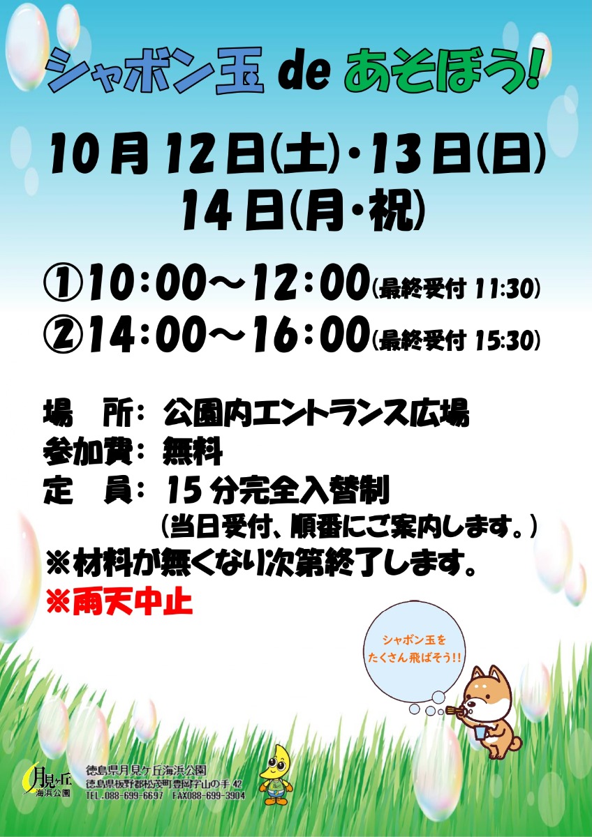 【徳島イベント情報2024】月見ヶ丘海浜公園【10月】