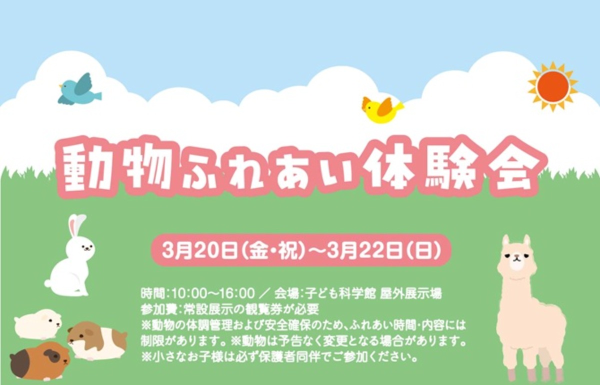 【徳島イベント情報2026】あすたむらんど徳島【3月】