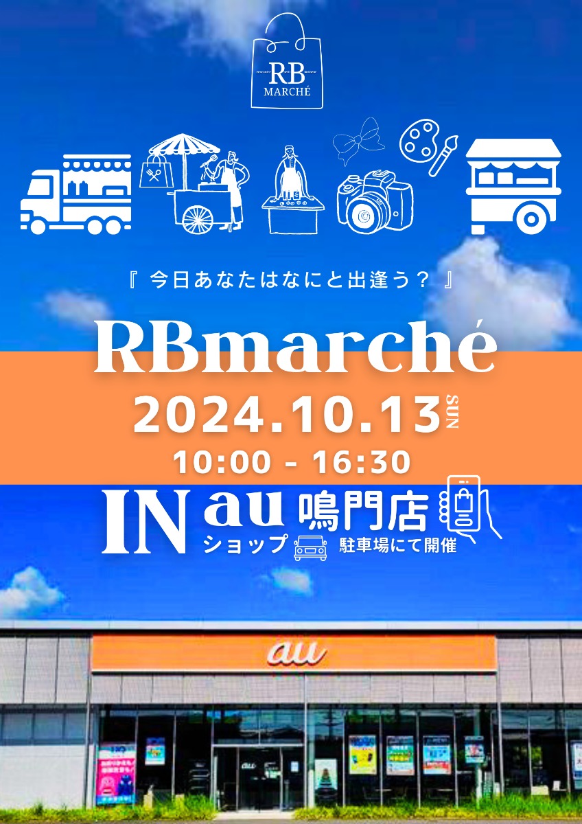 【徳島イベント情報2024】10/13｜RBmarché