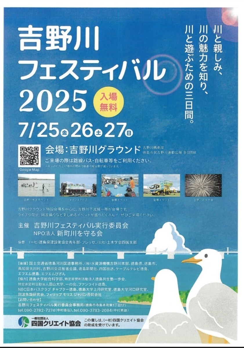 徳島の花火大会&夏まつり情報まとめ2025~徳島県内お祭り情報を随時更新中!~