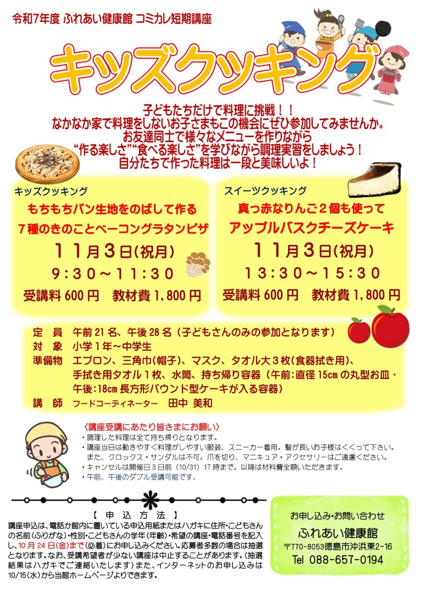 【徳島イベント情報2025】ふれあい健康館【11月】