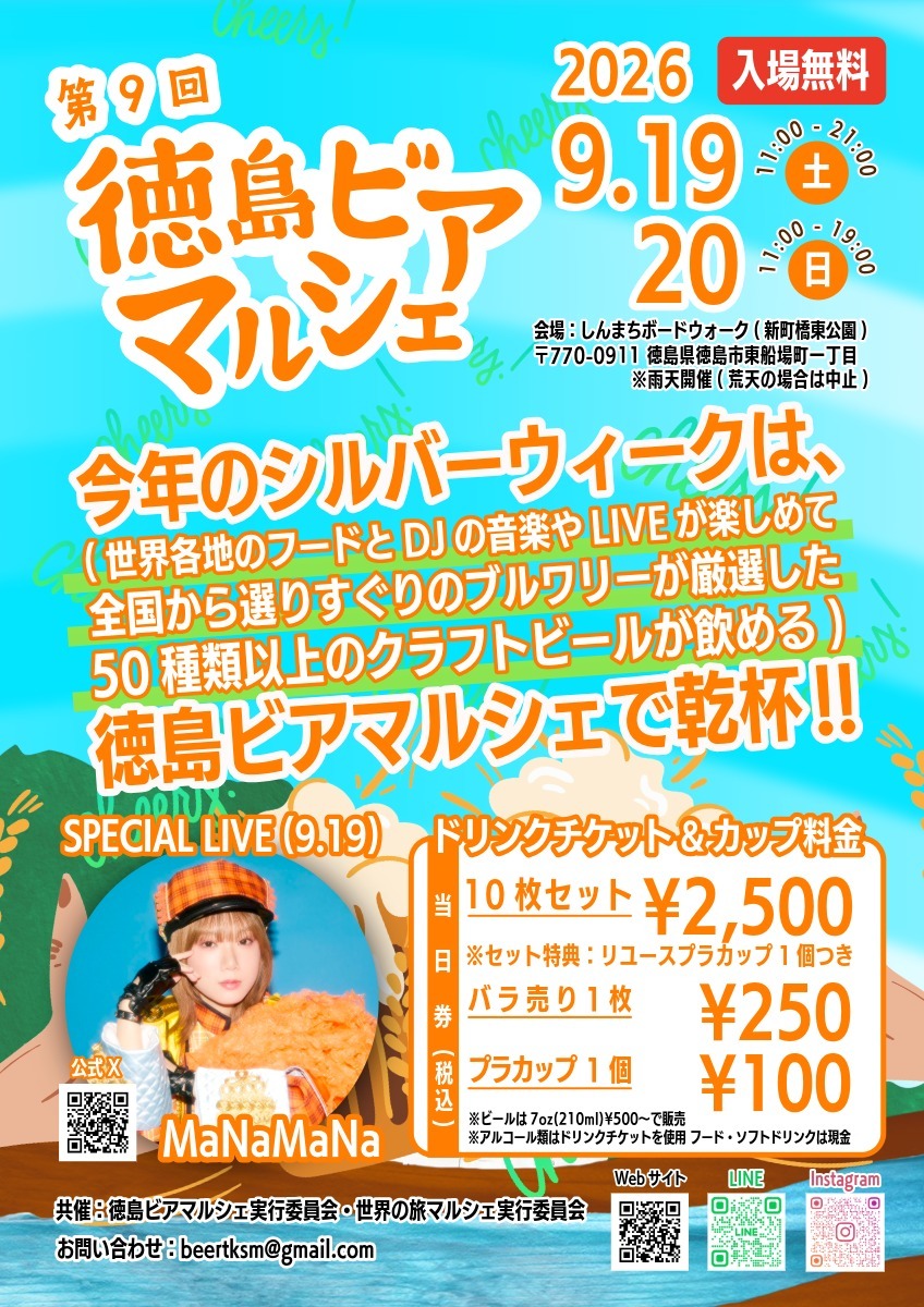 【徳島イベント情報2026】イベントピックアップ!! ～ 週末のおでかけ情報をチェック!! ～【2026年9月19日～2026年9月25日】